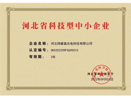 科技型中小企业